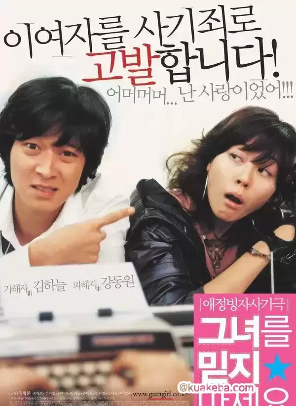 请别相信她.2004.BD1080p.韩语中字【金荷娜/姜栋元】