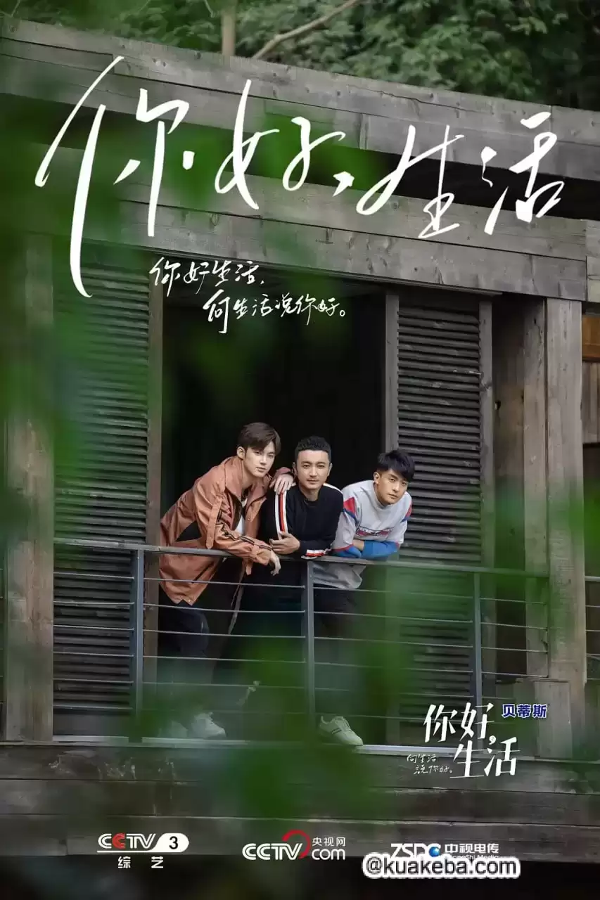你好生活.全1-4季.1080P.国语中字