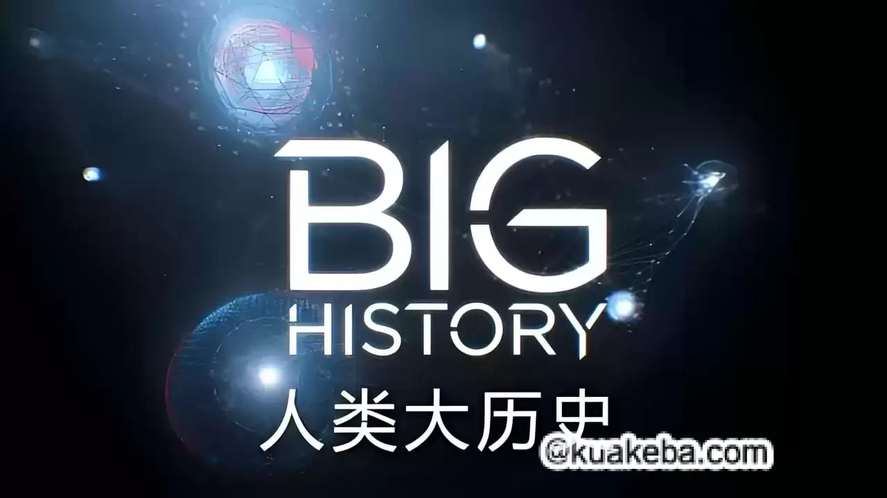 DK宝藏纪录片-人类大历史/Big History.视频+PDF