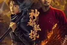 神都狐探.2025.全24集.4K高码.国语中字【印小天 / 杨业明】-夸克网盘吧