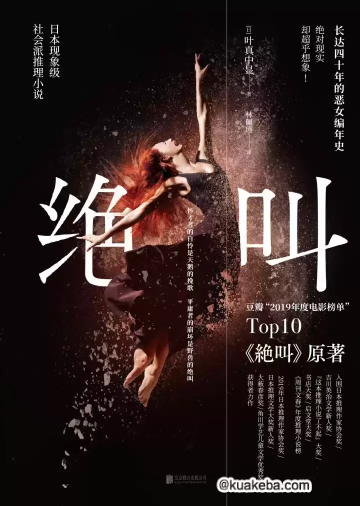 电子书-绝叫.叶真中显.PDF/AZW3/EPUB/MOBI格式