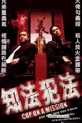 知法犯法.2001.BD1080P.国粤双语【吴彦祖/曾志伟】