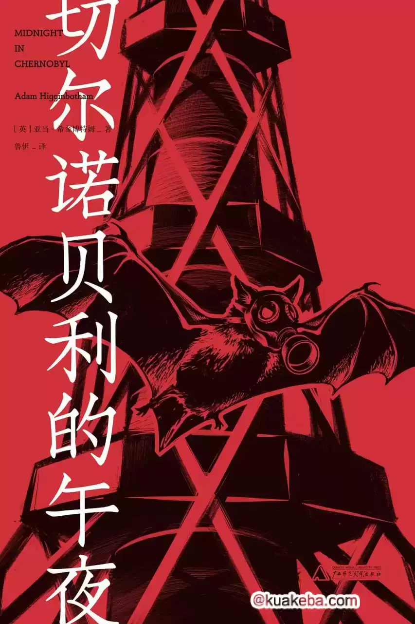 电子书-切尔诺贝利的午夜.PDF+AZW3+EPUB+MOBI格式