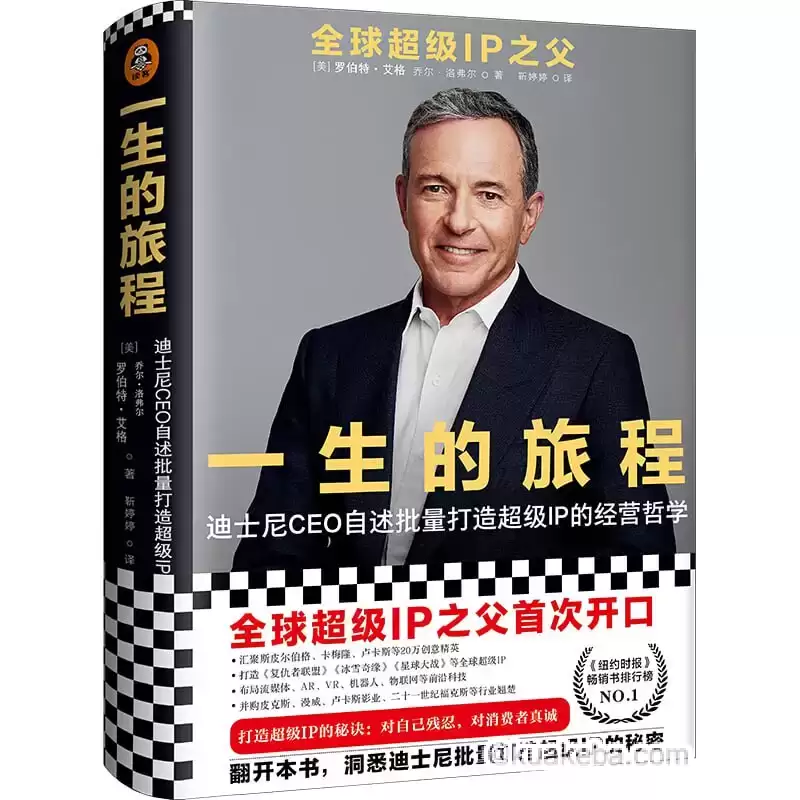 电子书-一生的旅程 : 迪士尼CEO自述批量打造超级IP的经营哲学.PDF+AZW3+EPUB+MOBI格式
