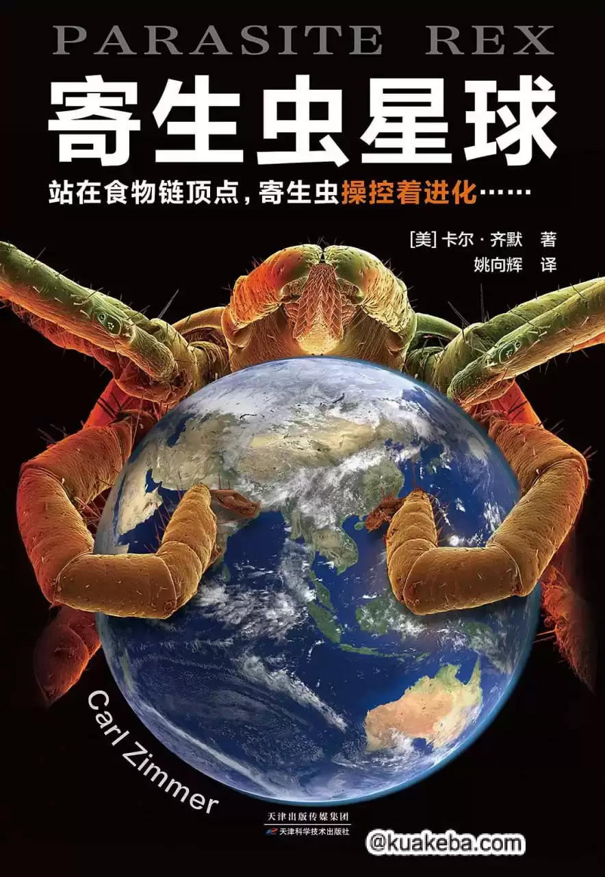 电子书-寄生虫星球.pdf全格式