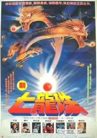 新七龙珠.1991.1080P.国语中字