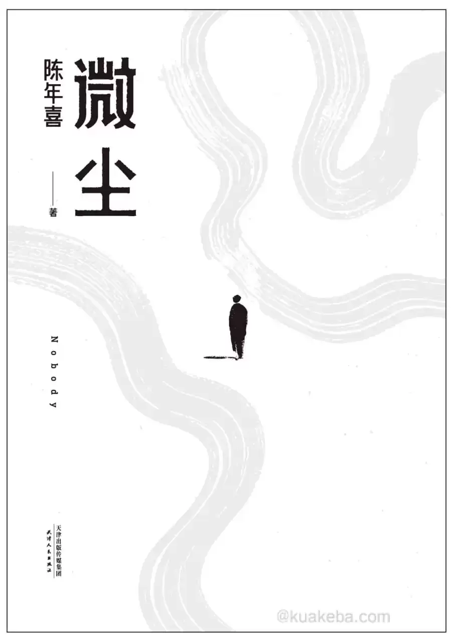 电子书-微尘.pdf格式.陈年喜