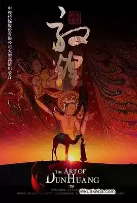 敦煌.2010.全10集.1080P.国语中字