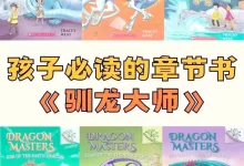学乐大树系列桥梁书-驯龙大师.剧场版+电子书+音频+练习纸-夸克网盘吧