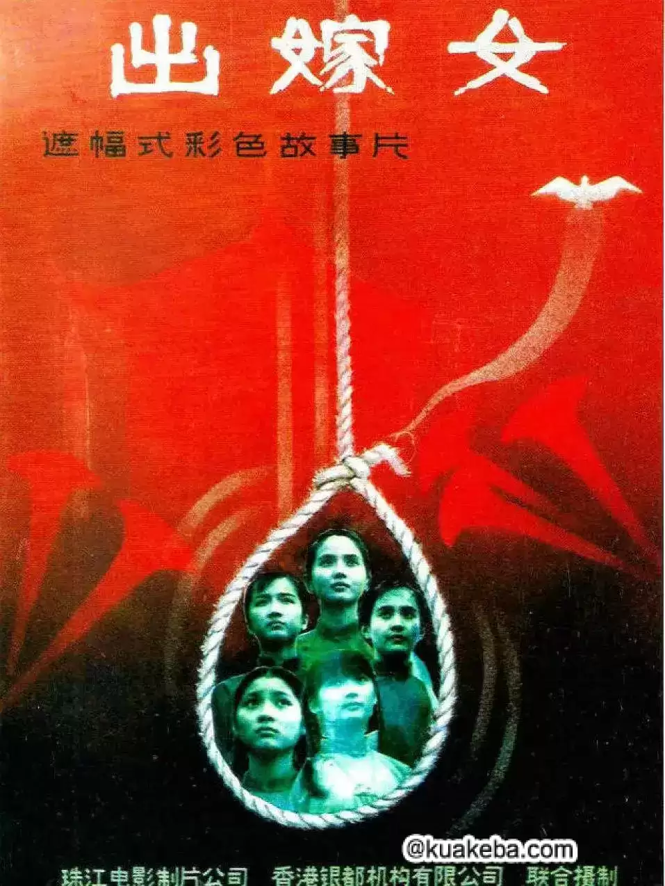 出嫁女.1990.国语中字.1080P