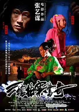 三枪拍案惊奇.2009.1080P.国语中字【小沈阳 / 闫妮 / 孙红雷 / 倪大红】