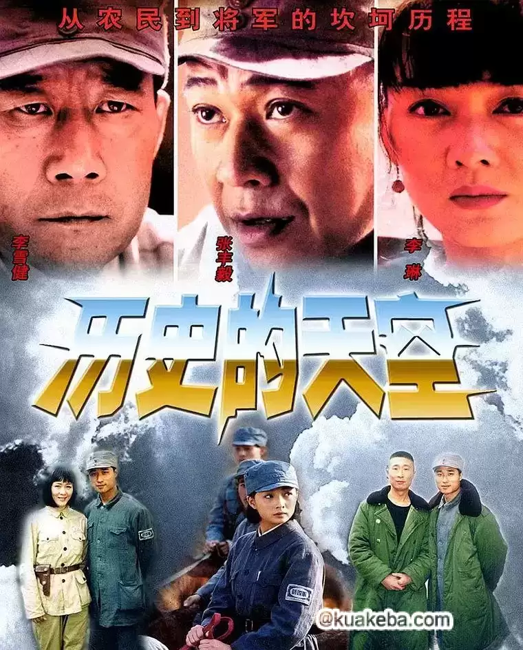 历史的天空.2004.全32集.1080P.国语中字