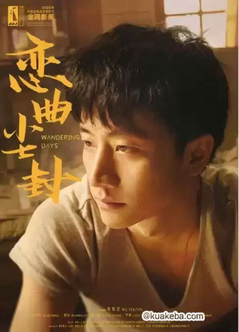 恋曲尘封.2025.4K高码.国语中字【蒋雯丽/黄轩/黄小蕾/马思纯】