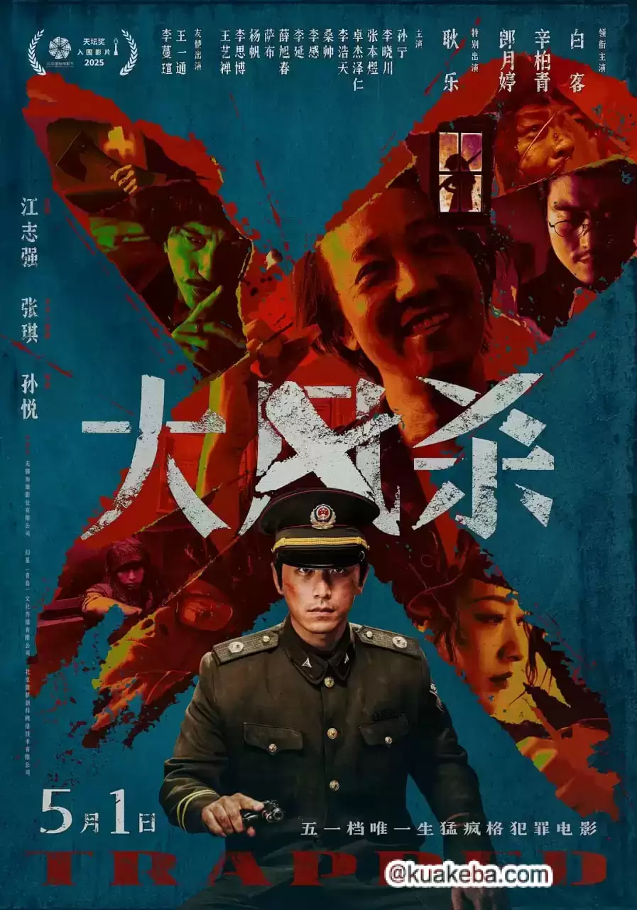 大风杀.2025.4K高码60帧.1080P.国语中字【白客/辛柏青】