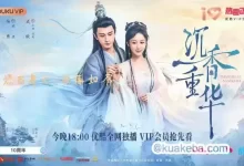 沉香如屑·沉香重华.2022.国语中字.4K高码.全59集【杨紫/成毅/孟子义】-夸克网盘吧