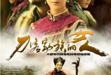 刀客家族的女人.2014.1080P.国语中字-夸克网盘吧