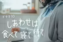 吃饱睡足等幸福.2025.HD1080P.全9集.日语中字-夸克网盘吧