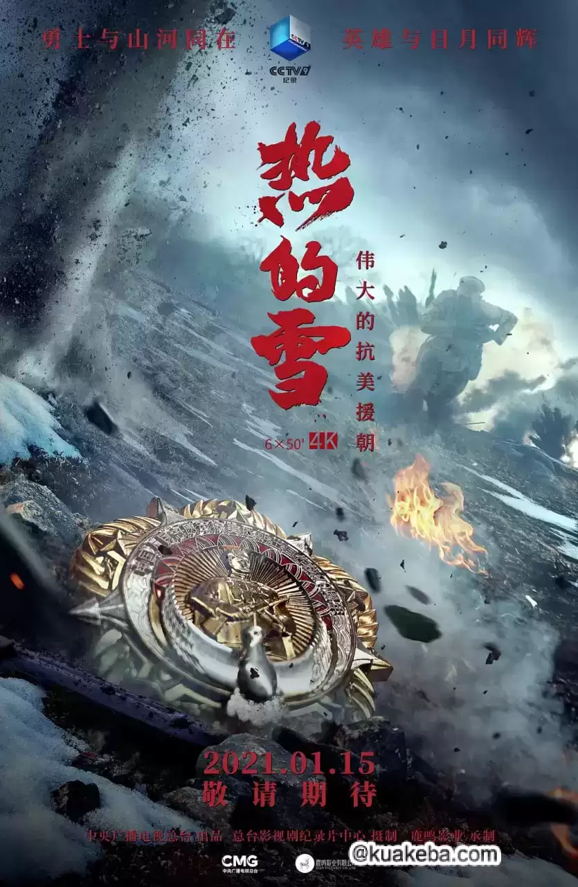 热的雪 (2021) 国语中字.1080P.全6集