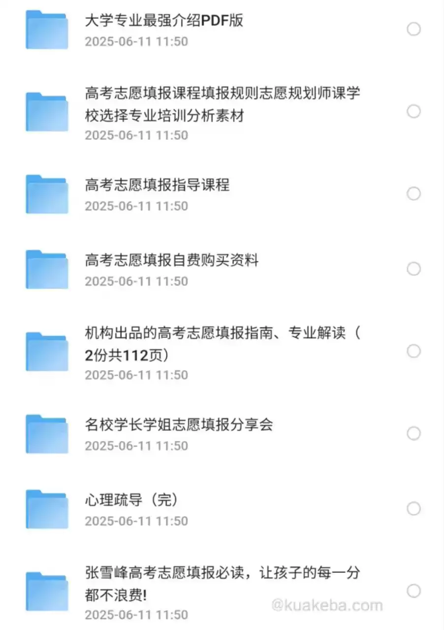 2025年高考填报志愿