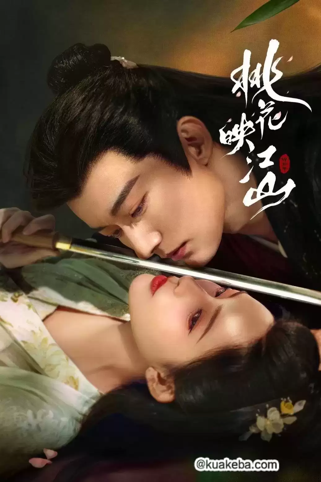 桃花映江山 (2025) 4K高码.国语中字【刘学义/孟子义】