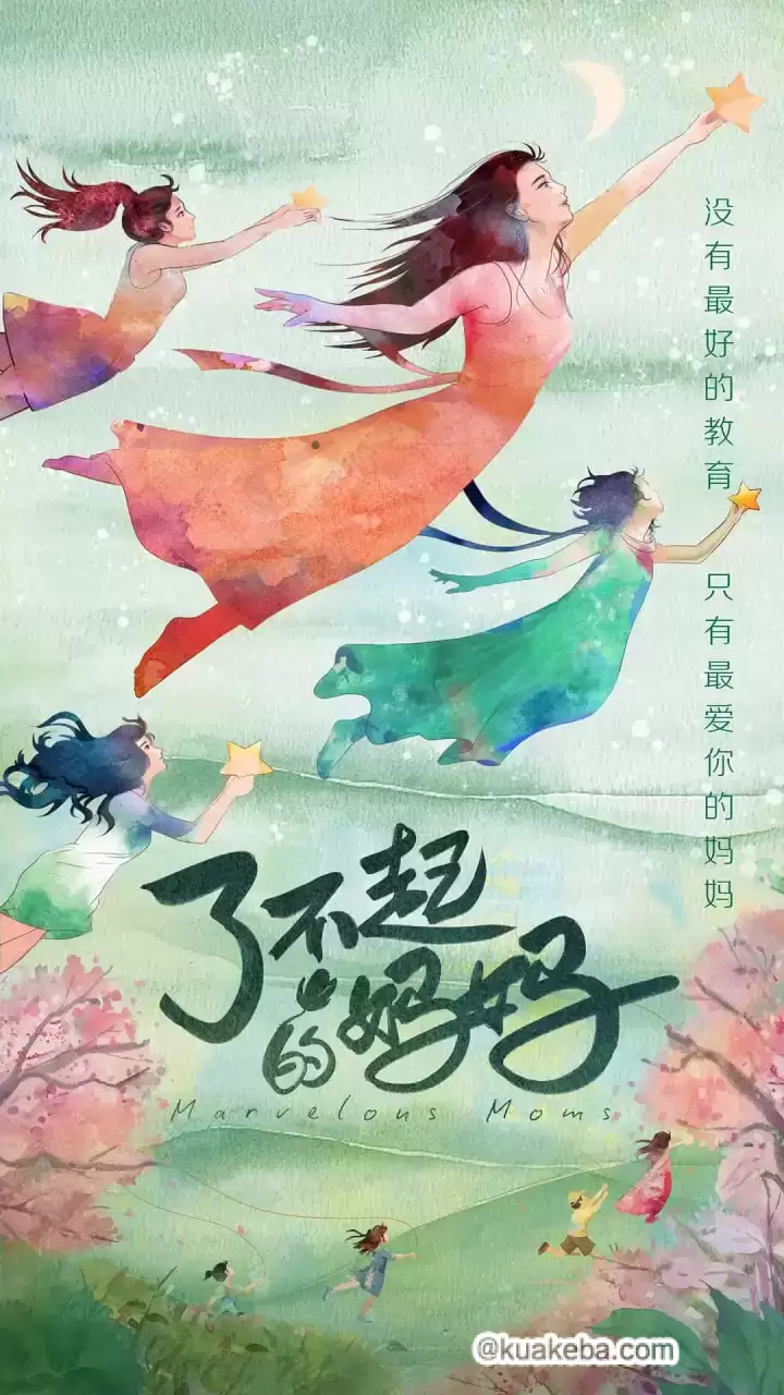 了不起的妈妈 (2022) 4K.国语中字.全12集.纪录片