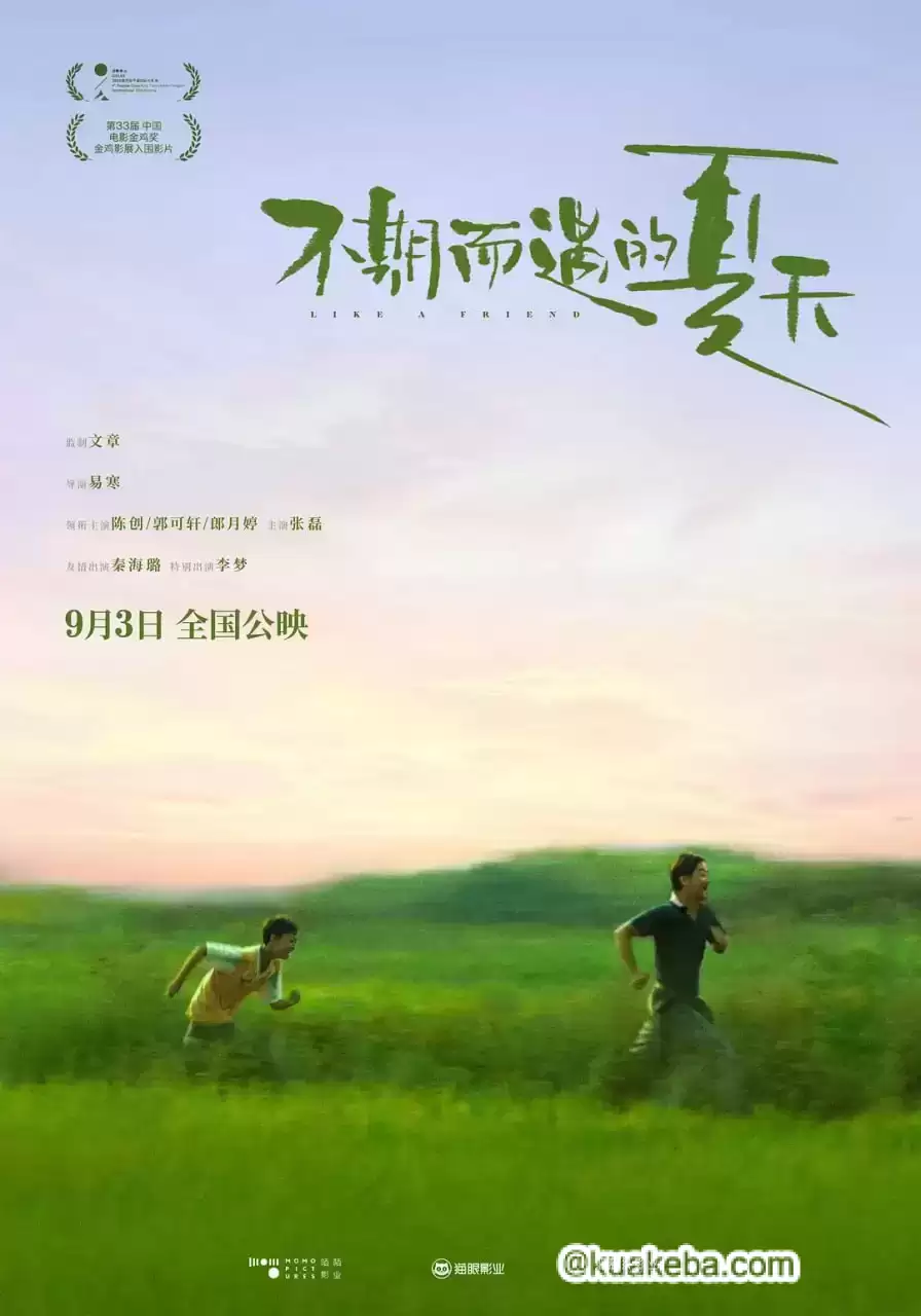 不期而遇的夏天 (2020) 1080P.国语中字