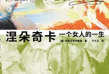 涅朵奇卡：一个女人的一生-电子书.pdf格式-夸克网盘吧