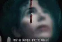 复活她.2025.HD1080P.英语中字-夸克网盘吧