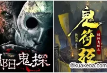 有声书-阴阳鬼探.全2部.1625集完结.秋风寒/果维听书.内附原著小说-夸克网盘吧