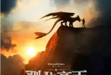 新·驯龙高手 (2025) 4K/1080P.英语中字.新驯龙高手-夸克网盘吧