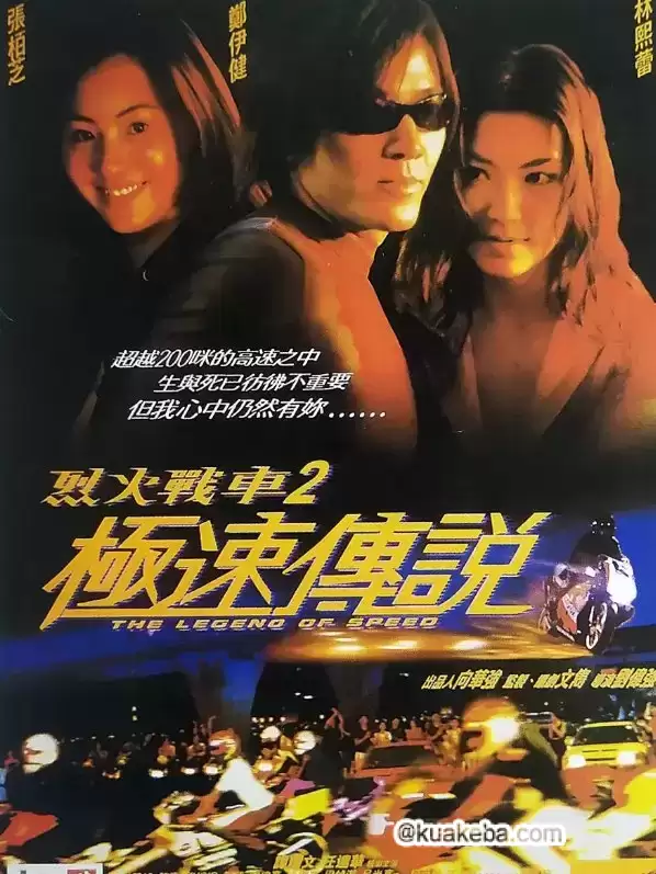 烈火战车2：极速传说 (1999) 蓝光原盘1080P.国粤双语