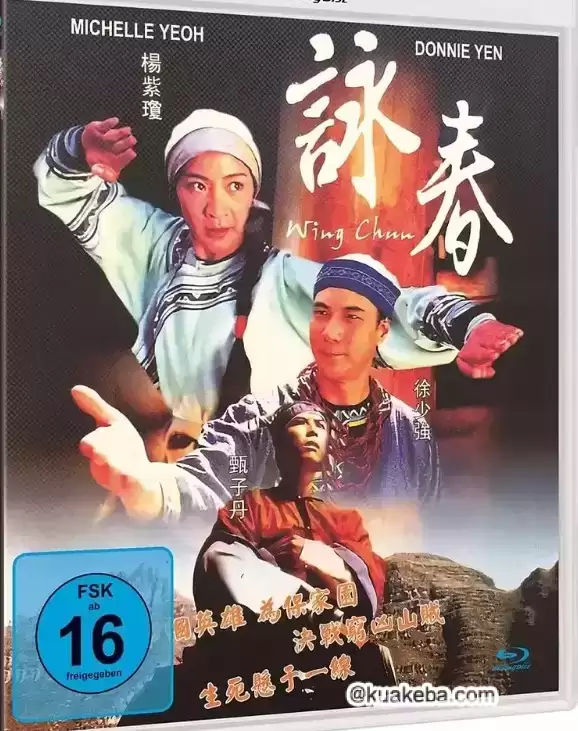 咏春 詠春 (1994) 蓝光1080P.国粤双语