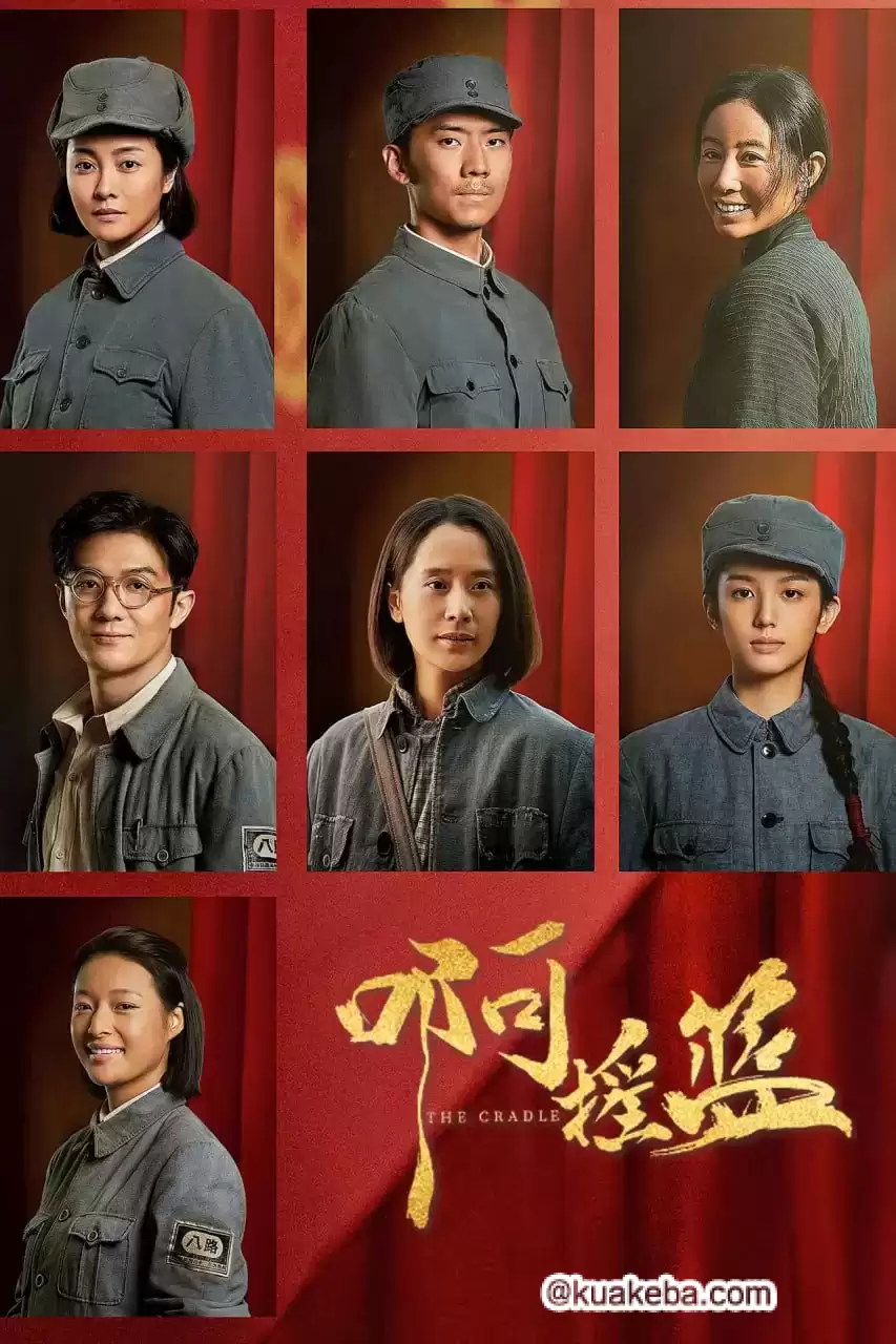 啊摇篮 (2021) 国语中字.4K/2160p.全40集【海清 / 李泽锋】