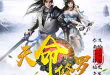 有声小说-天命修罗.全1087集完结.泡芙先生/茵蔚-夸克网盘吧