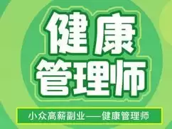 健康管理师培训精品课-三级健康管理师