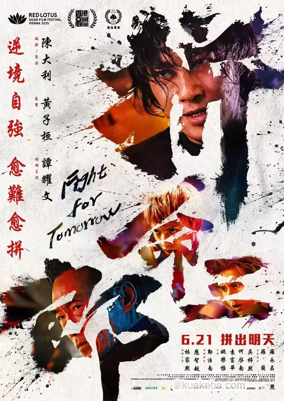 拼命三郎 (2024) 4K.国语中字【谭耀文/林家熙/郑浩南】