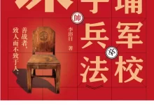 黄埔军校《孙子兵法》课 [历史传记]-夸克网盘吧