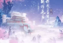 广播剧-不断作死后我成了白月光.内附原著小说.纪婴-夸克网盘吧