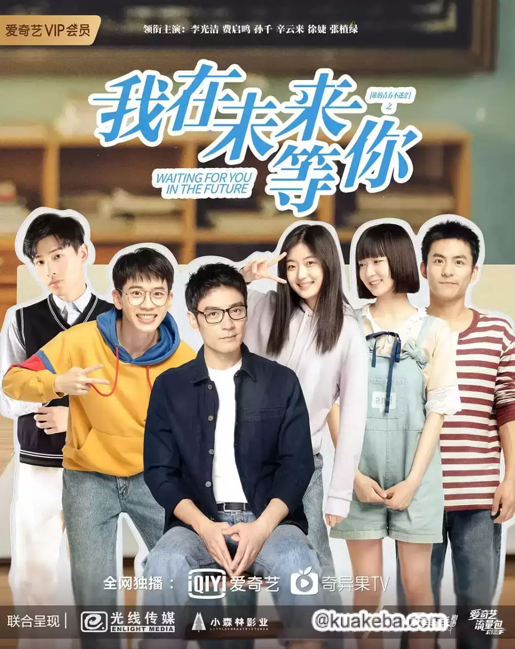 我在未来等你 (2019) 国语中字.1080P