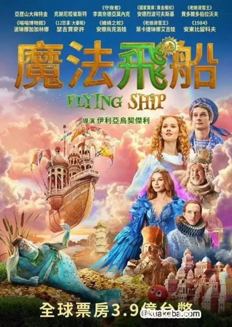 梦幻飞船 (2024) 1080P.国语.英语中字