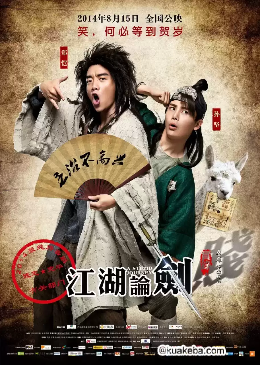 江湖论剑实录 (2014) 2160P.国语中字