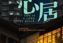 心居 (2022) 1080P.国语中字.全35集-夸克网盘吧