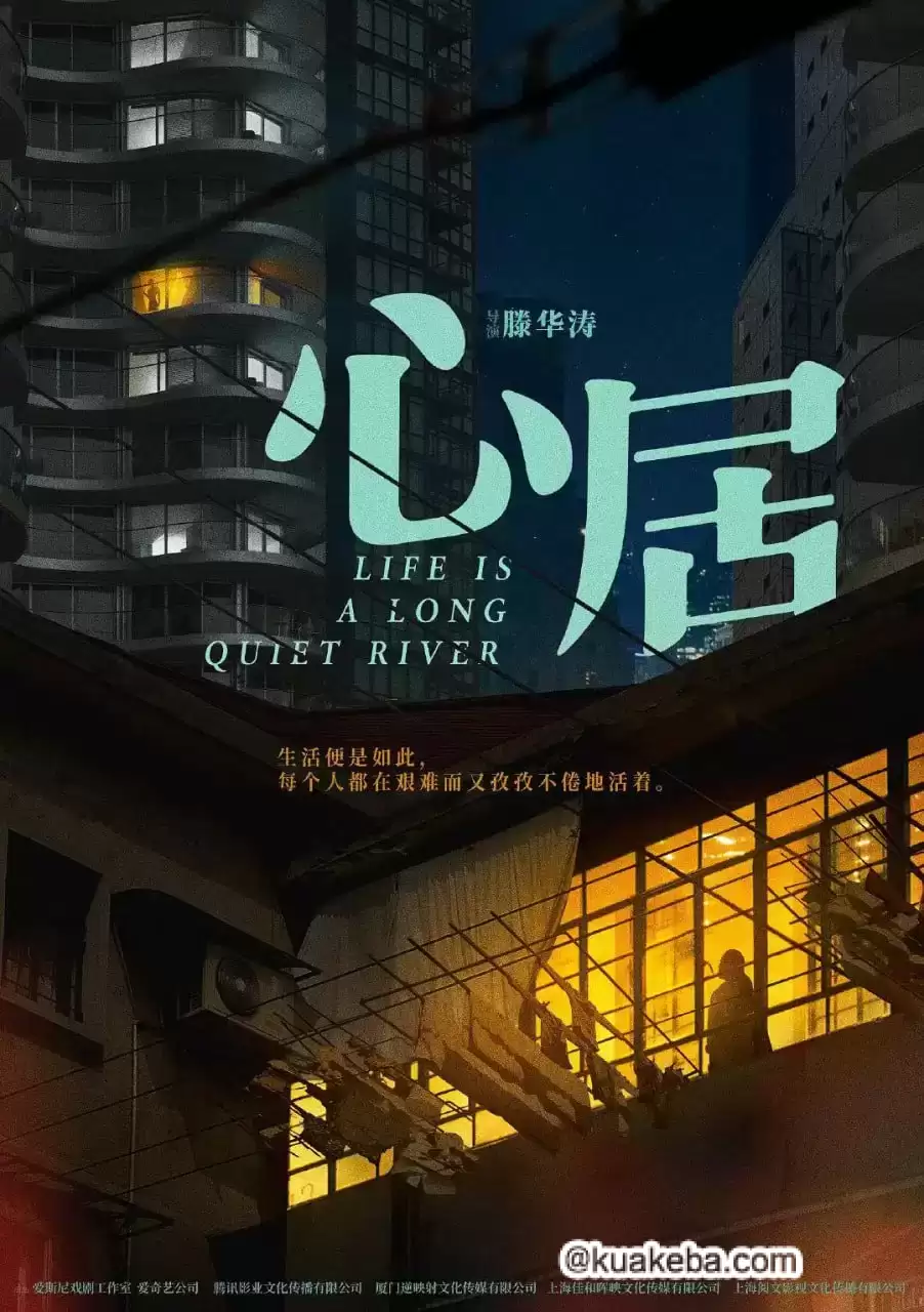 心居 (2022) 1080P.国语中字.全35集
