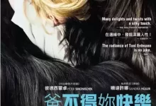 托尼·厄德曼.2016.蓝光1080P.中英双字-夸克网盘吧