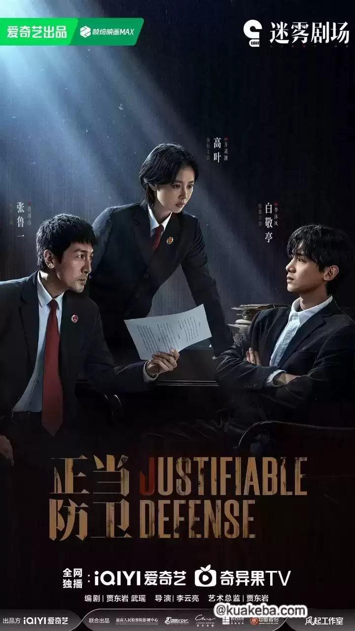 正当防卫 (2025) 4K高码.国语中字【张鲁一/白敬亭/高叶】