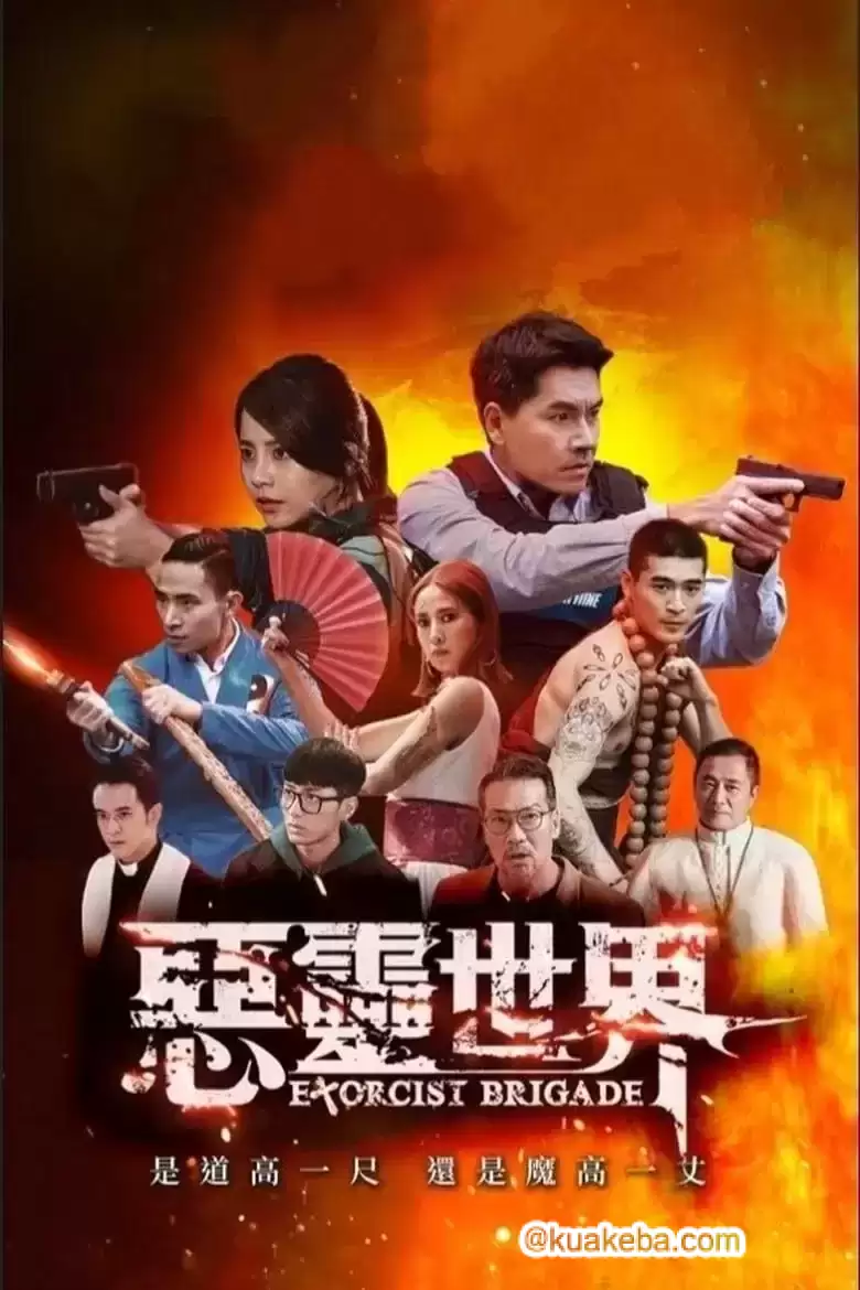 恶灵世界 惡靈世界 (2025) 国语中字.HD1080P.全6季