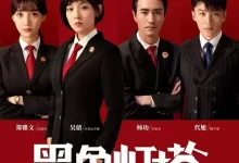 黑色灯塔 (2020) 国语中字.1080P.全30集-夸克网盘吧