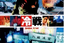 九龙冰室 九龍冰室 (2001) 蓝光1080P.国粤双语-夸克网盘吧
