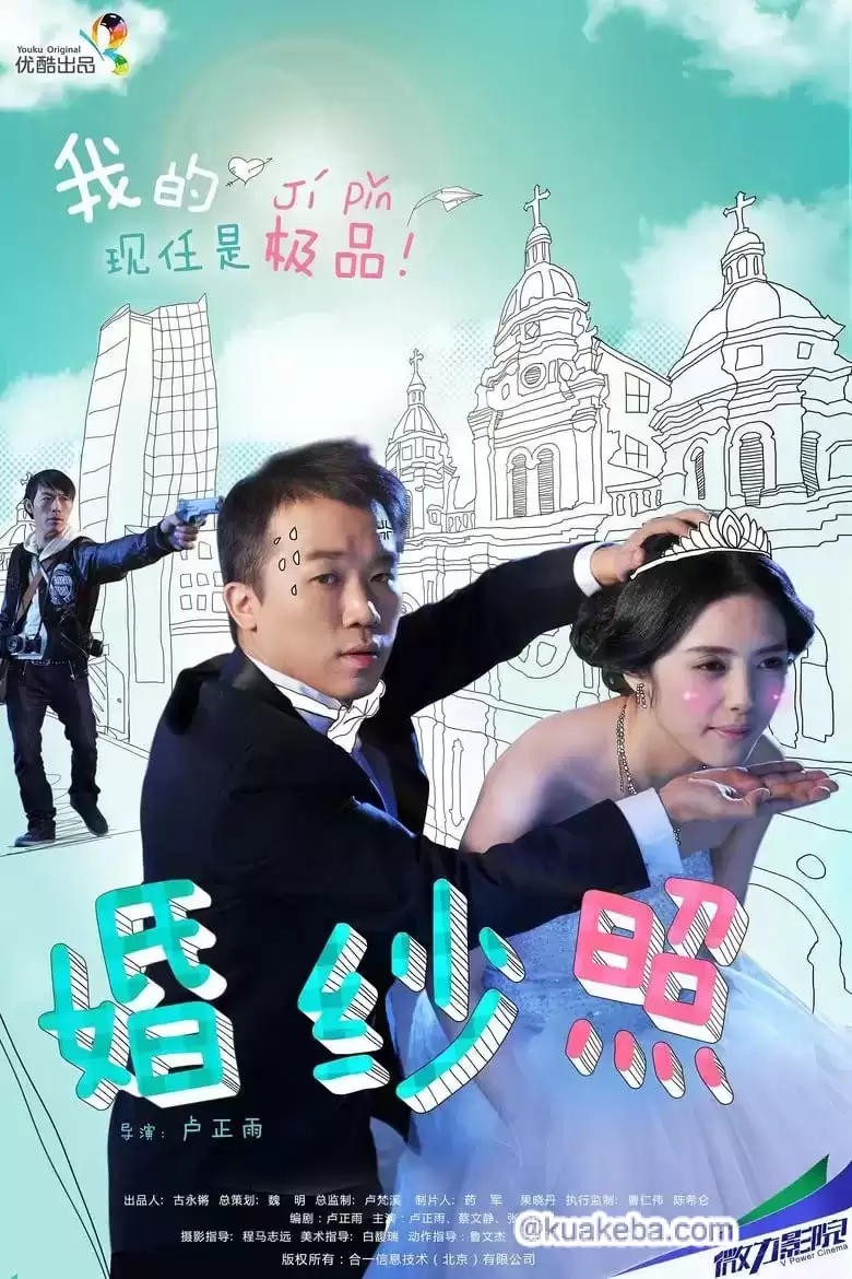 婚纱照 (2013) 1080P.国语中字