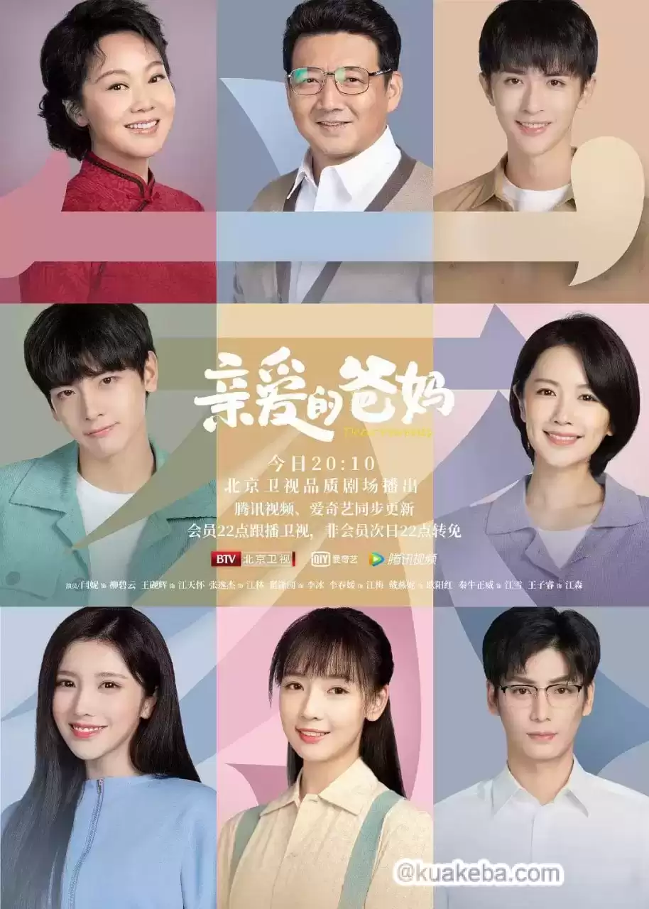 亲爱的爸妈 (2021) 1080P.国语中字
